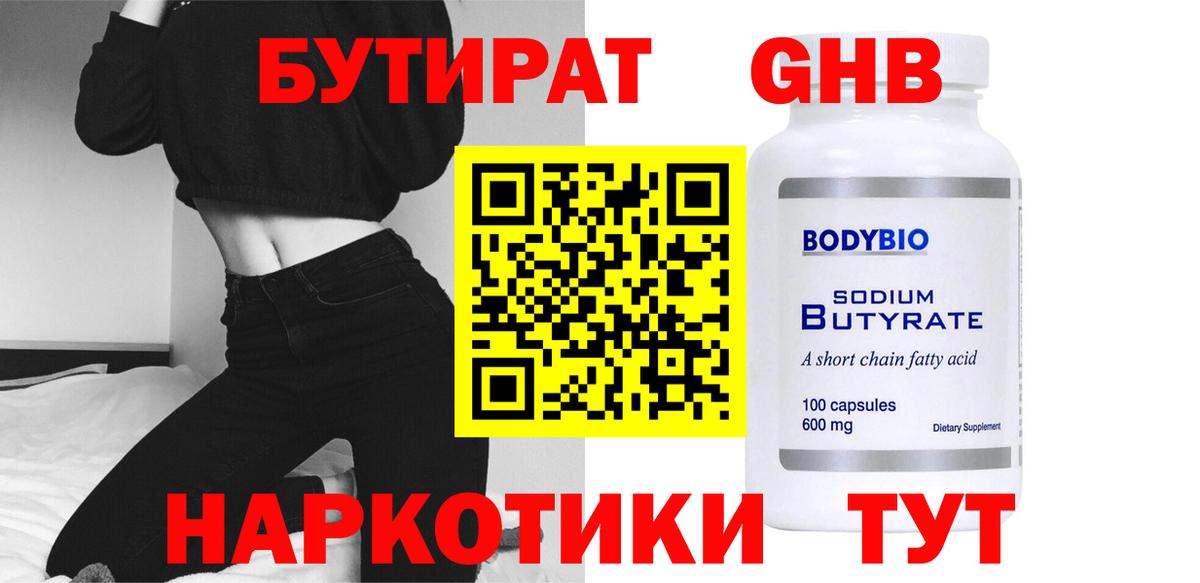 Бутират бутандиол  Вход с VPN  Коряжма 