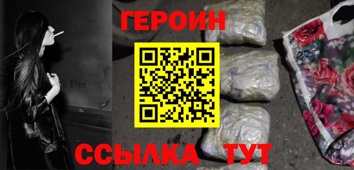 ГЕРОИН афганец Коряжма