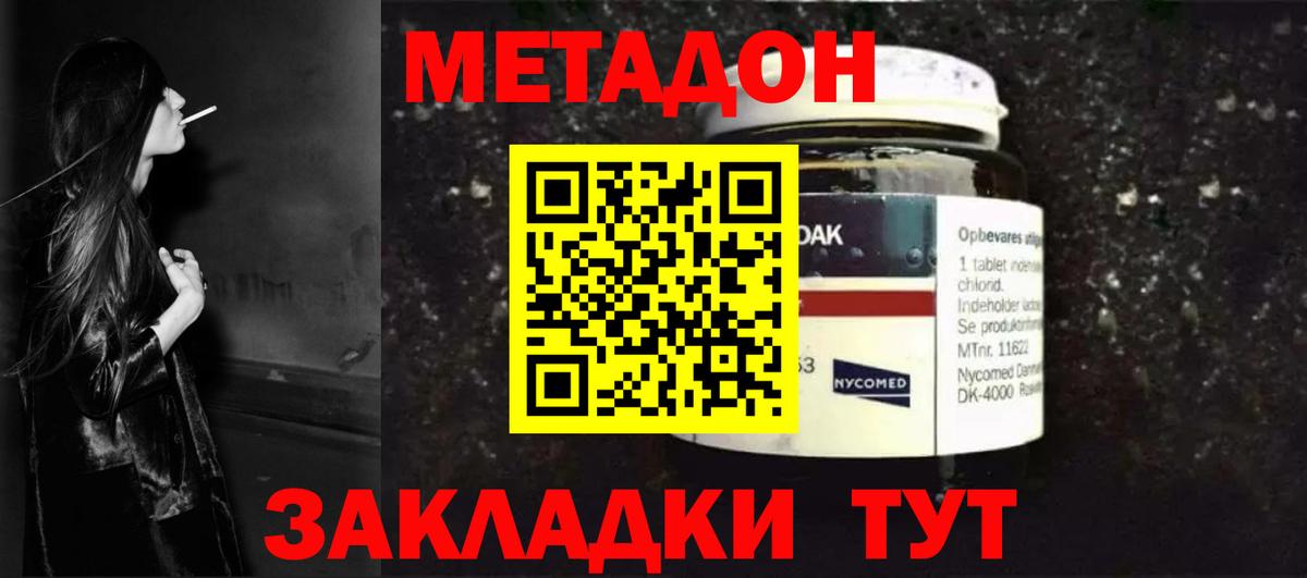 Метадон methadone Коряжма